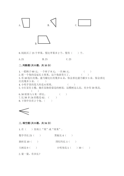 人教版二年级上册数学期中测试卷【考点精练】.docx