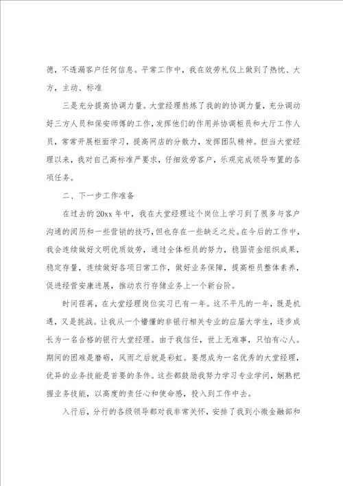 银行大堂经理年度工作总结11篇