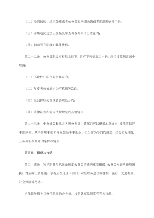 公务员职务与职级并行规定.docx