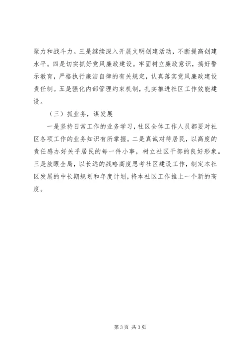 社区党委开展创先争优工作计划.docx