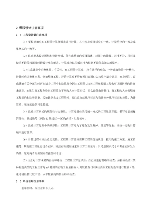 关键工程概具体预算优质课程设计指导书.docx