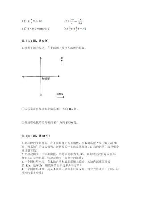 人教版数学六年级下册试题期末模拟检测卷精品【能力提升】.docx