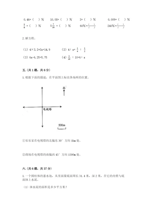 最新北师大版小升初数学模拟试卷【培优b卷】.docx