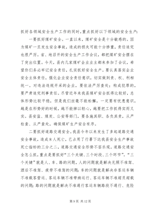 副县长在全县安全生产电视电话会议上的讲话.docx