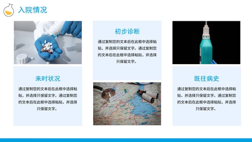 简约扁平手绘卡通护理查房记录PPT模板