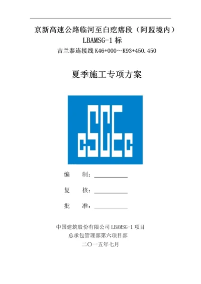 中建夏季施工专项方案.docx