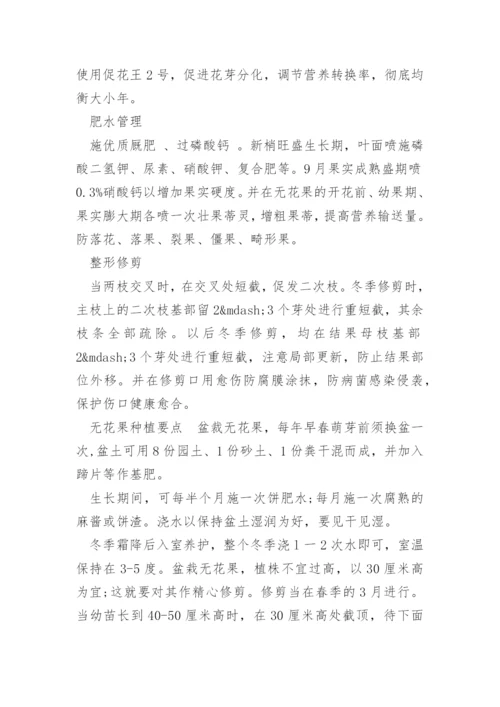 无花果的修剪方法_无花果种植技术.docx