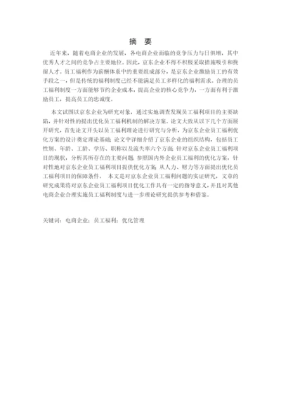 刘贝贝论文初稿.docx