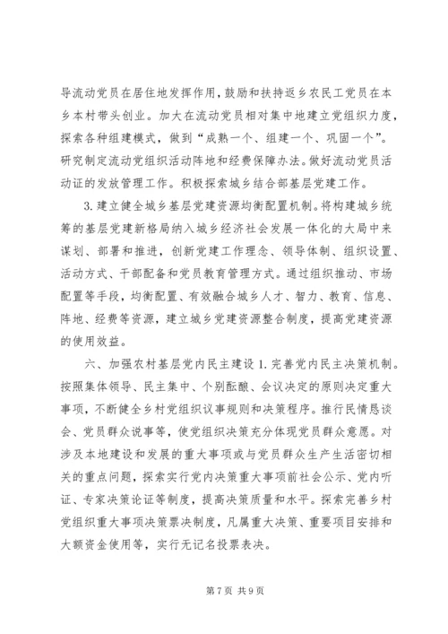 乡镇基层党组织建设工作计划.docx