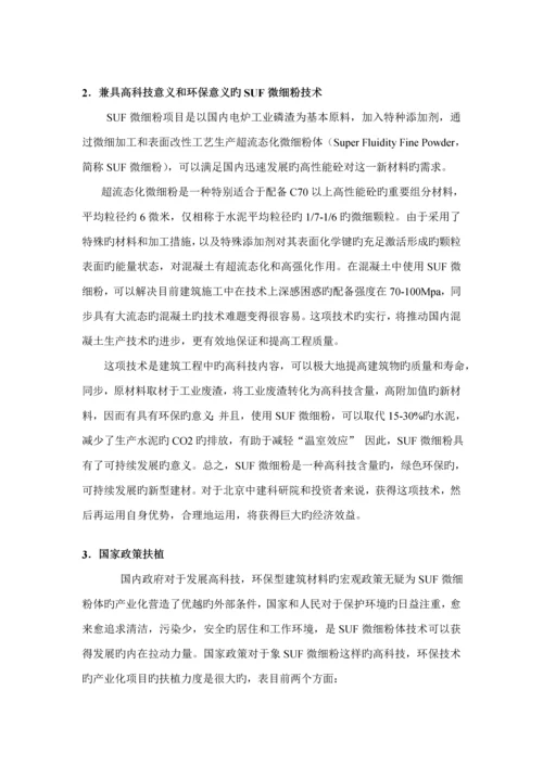 微细粉专项项目商业综合计划书模板.docx