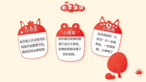 红领巾少先队员少年先锋队动态PPT模板