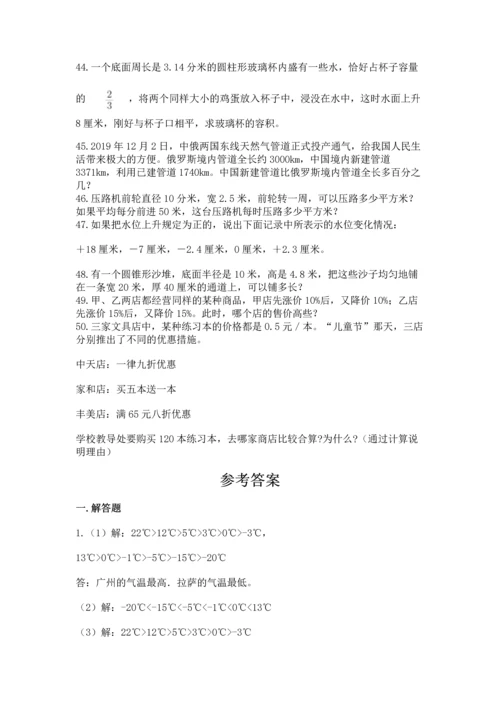 六年级小升初数学解决问题50道【考点梳理】.docx