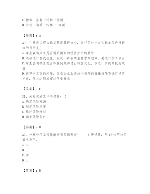 2024年咨询工程师之工程项目组织与管理题库【巩固】.docx