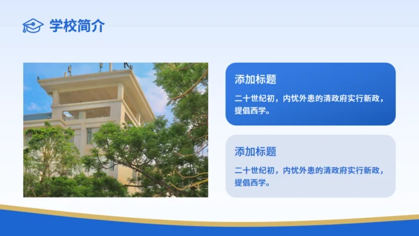 琼台师范学院大学校简介通用PPT模板