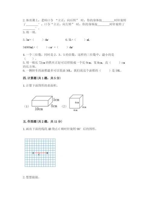 人教版五年级下册数学期末考试试卷附答案【轻巧夺冠】.docx