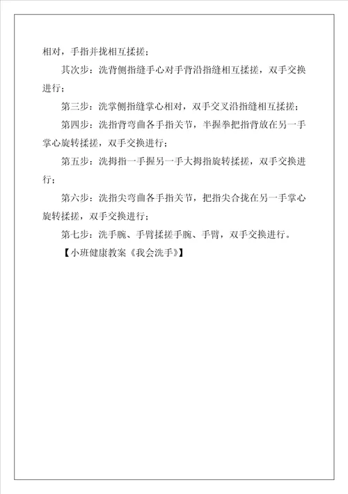 小班健康教案我会洗手