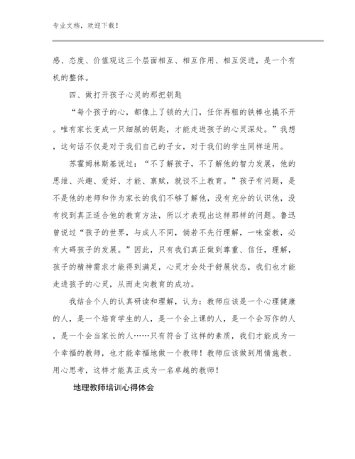 2024年地理教师培训心得体会优选范文13篇汇编.docx