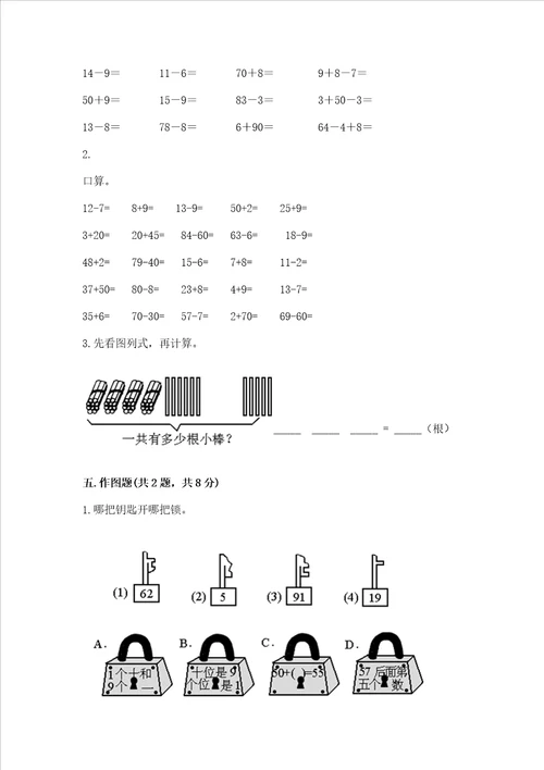 苏教版一年级下册数学第三单元 认识100以内的数 测试卷精品夺冠