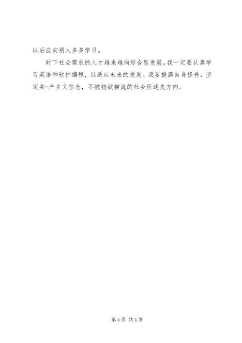 在学习上的自我鉴定.docx