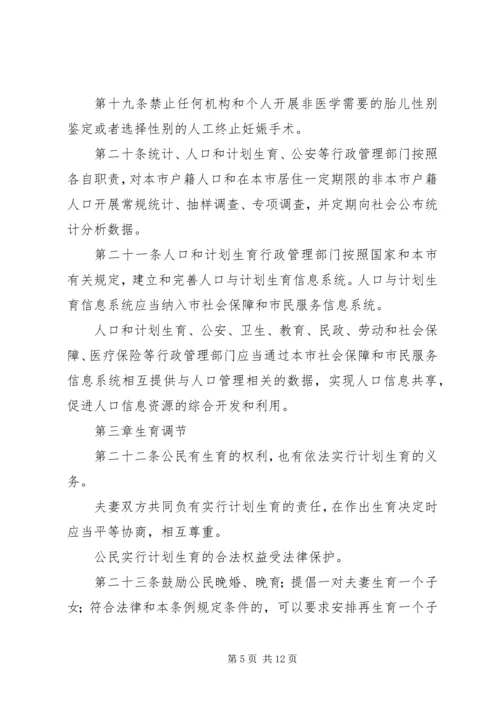 人口计划生育工作管理制度.docx