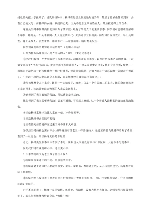 第11课 老王（教案）【2023春统编版七上语文精品备课】