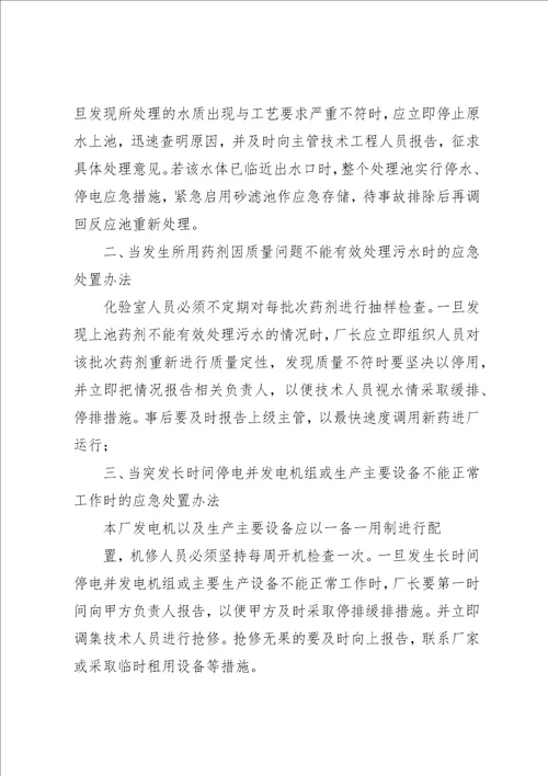 污水处理厂进出水水质异常应急预案