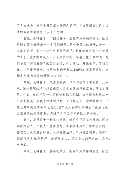 区领导在全国先进检察院颁奖仪式上的讲话 (8).docx