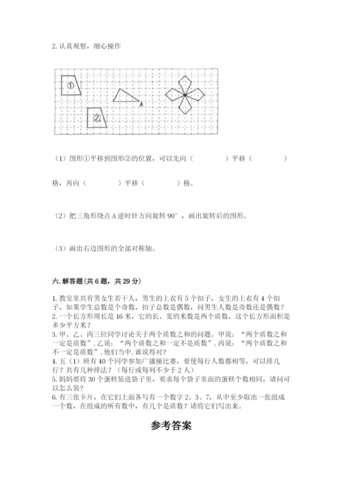 人教版数学五年级下册期末测试卷带答案（突破训练）.docx