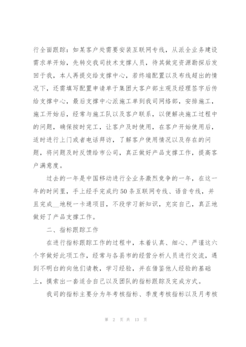 销售经理个人工作总结范文（5篇）.docx