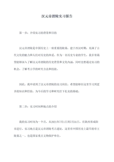 汉元帝渭陵实习报告