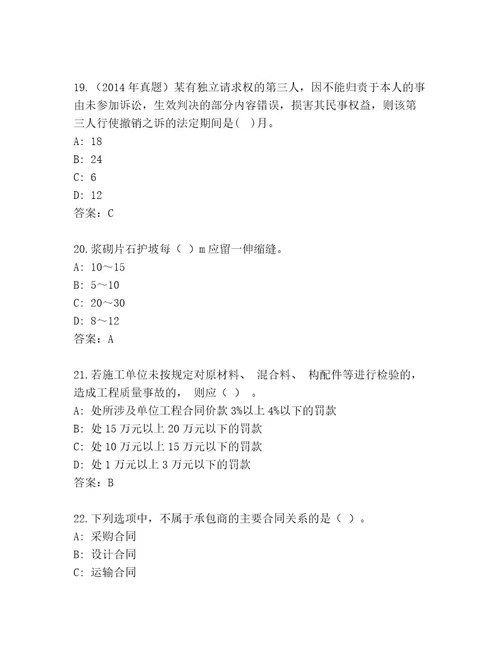 20222023年二级建造师考试题库大全精选