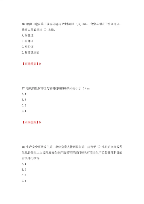 2022年广西省建筑施工企业三类人员安全生产知识ABC类考试题库全考点模拟卷及参考答案5