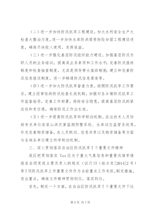 区防汛备汛工作情况汇报 (2).docx