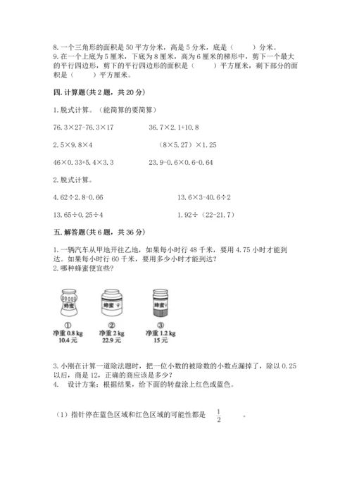 人教版小学五年级上册数学期末测试卷精品【黄金题型】.docx