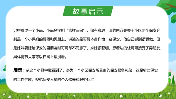 物业保安服务礼仪知识培训PPT模板