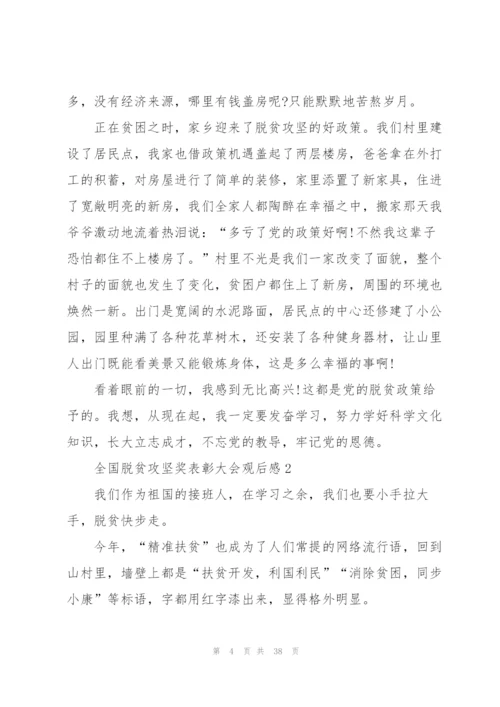 学习全国脱贫攻坚奖表彰大会先进模范感悟心得（推荐阅读）.docx