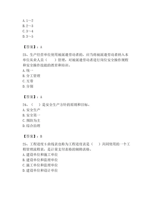 监理工程师之交通工程目标控制题库黄金题型