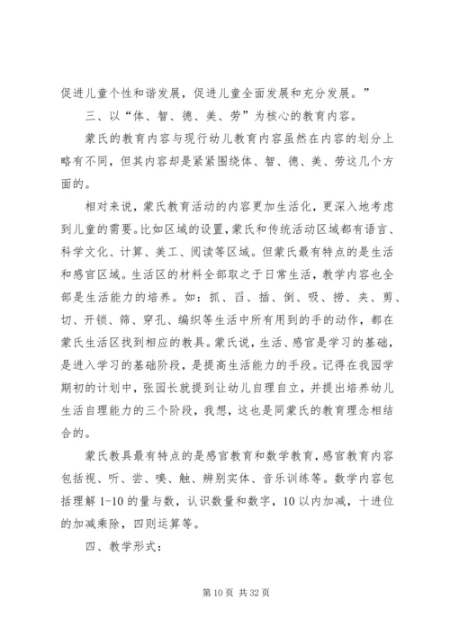 学习蒙特梭利教育法的心得_1.docx