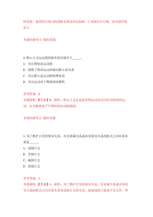 2022年广西经贸职业技术学院招考聘用18人自我检测模拟试卷含答案解析9