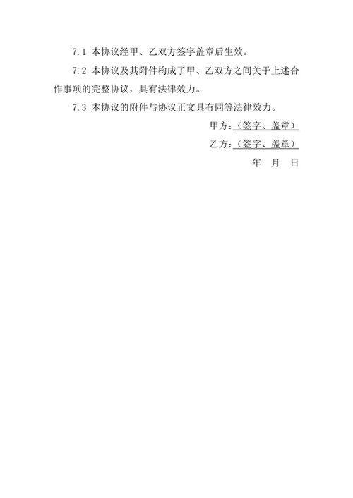 合伙人投资合作协议