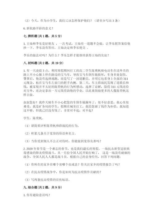 人教部编版六年级下册道德与法治期末测试卷附答案（预热题）.docx