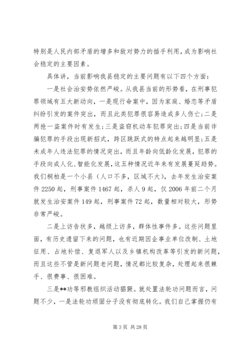 县政法综治工作讲话.docx