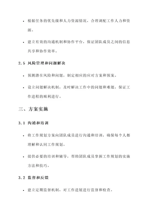 文案撰写工作规划方案