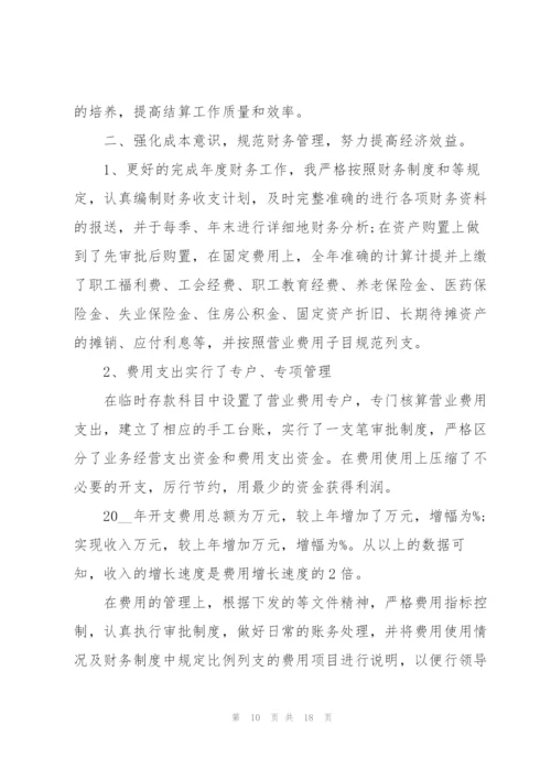 建设银行新员工述职报告.docx