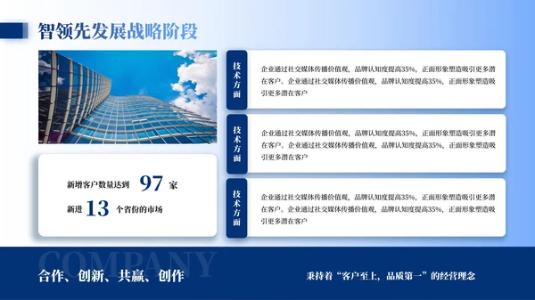 蓝色商务风企业汇报PPT模板