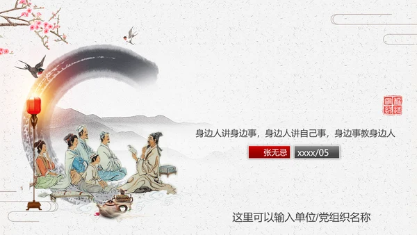 中国风古典道德讲堂PPT模板