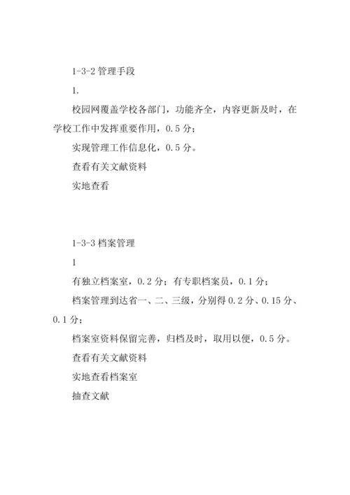 创建星级管理职业学校工作实施方案.docx