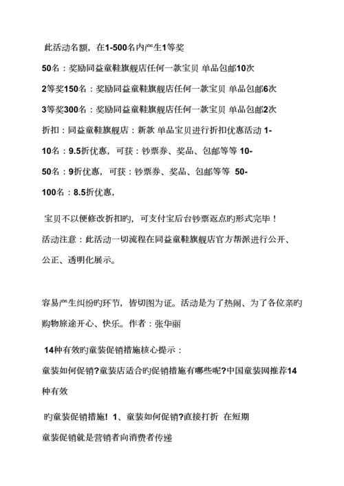 促销专题方案之童鞋促销活动专题方案.docx