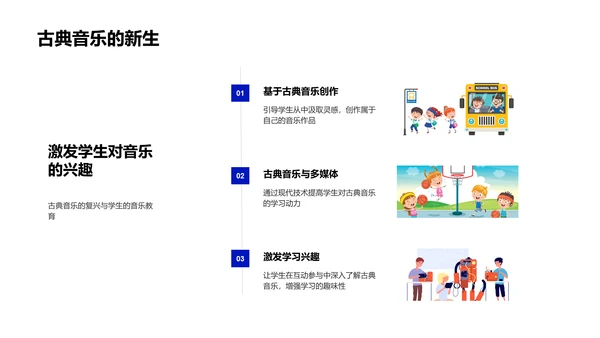 古典音乐教学导论PPT模板