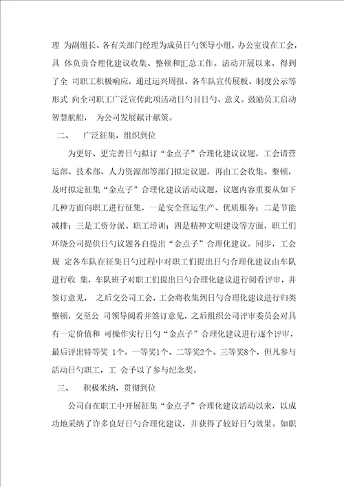 我为企业献良策专题方案